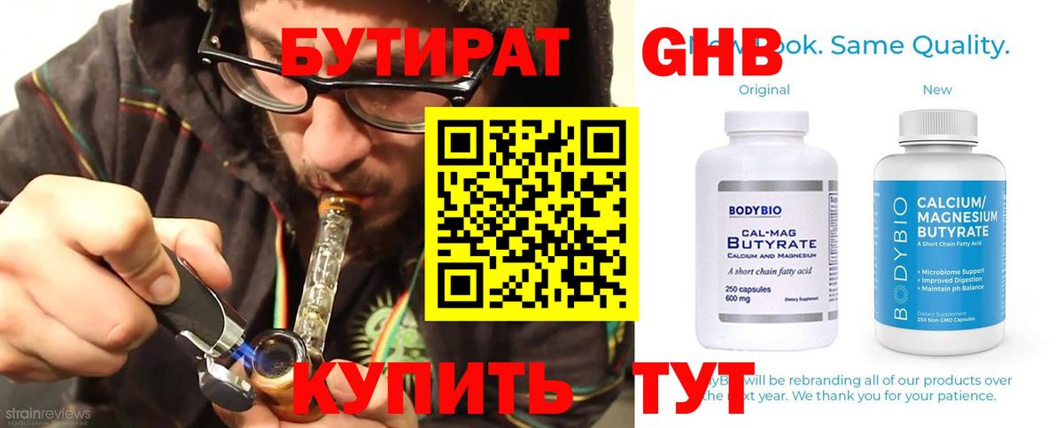 Бутират вода Соль-Илецк