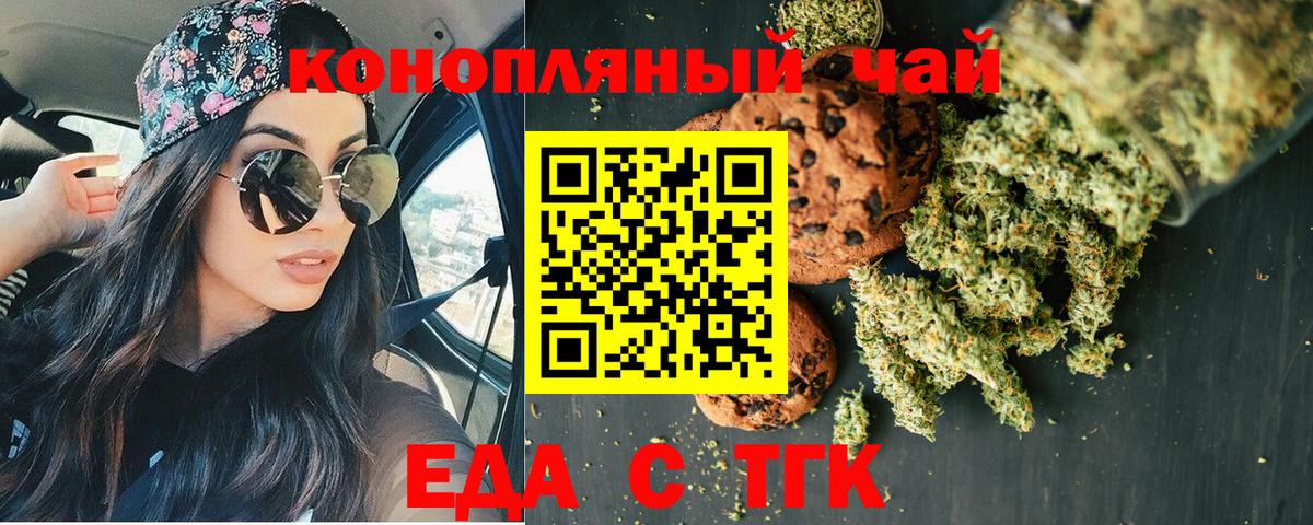 Печенье с ТГК конопля Соль-Илецк