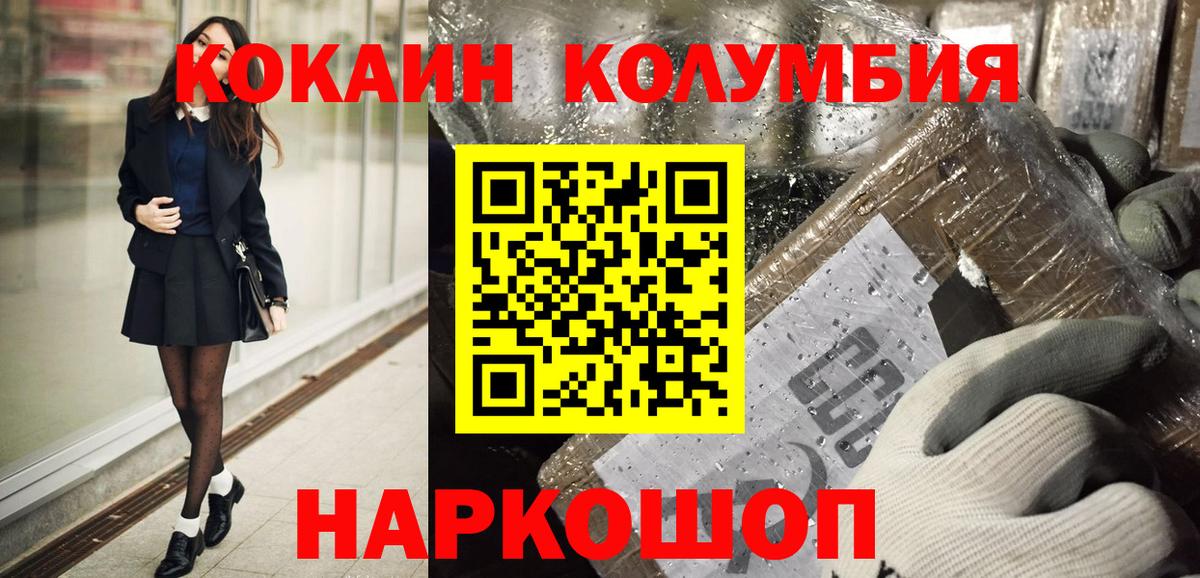 Соль-Илецк  КОКАИН VHQ  Вход с VPN  КОКАИН Колумбийский 
