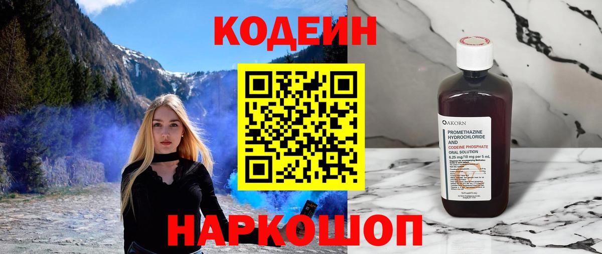 Соль-Илецк  Кодеиновый сироп Lean Purple Drank  Вход с VPN  Кодеиновый сироп Lean Purple Drank 