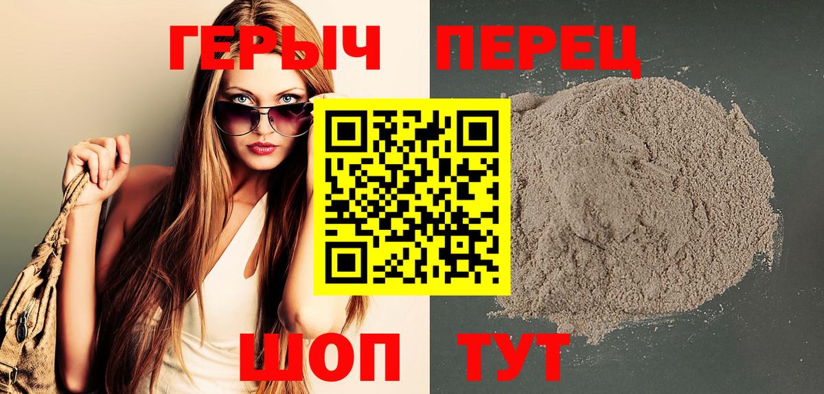 Героин хмурый Соль-Илецк