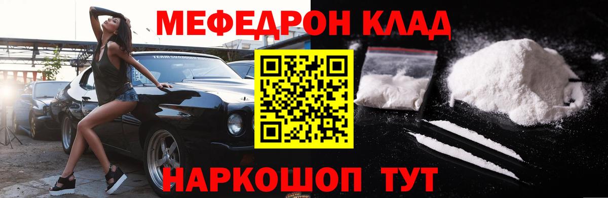 Мефедрон Соль-Илецк