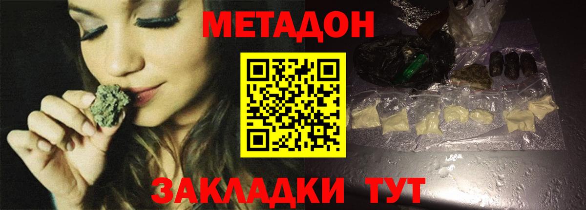 Метадон белоснежный Соль-Илецк